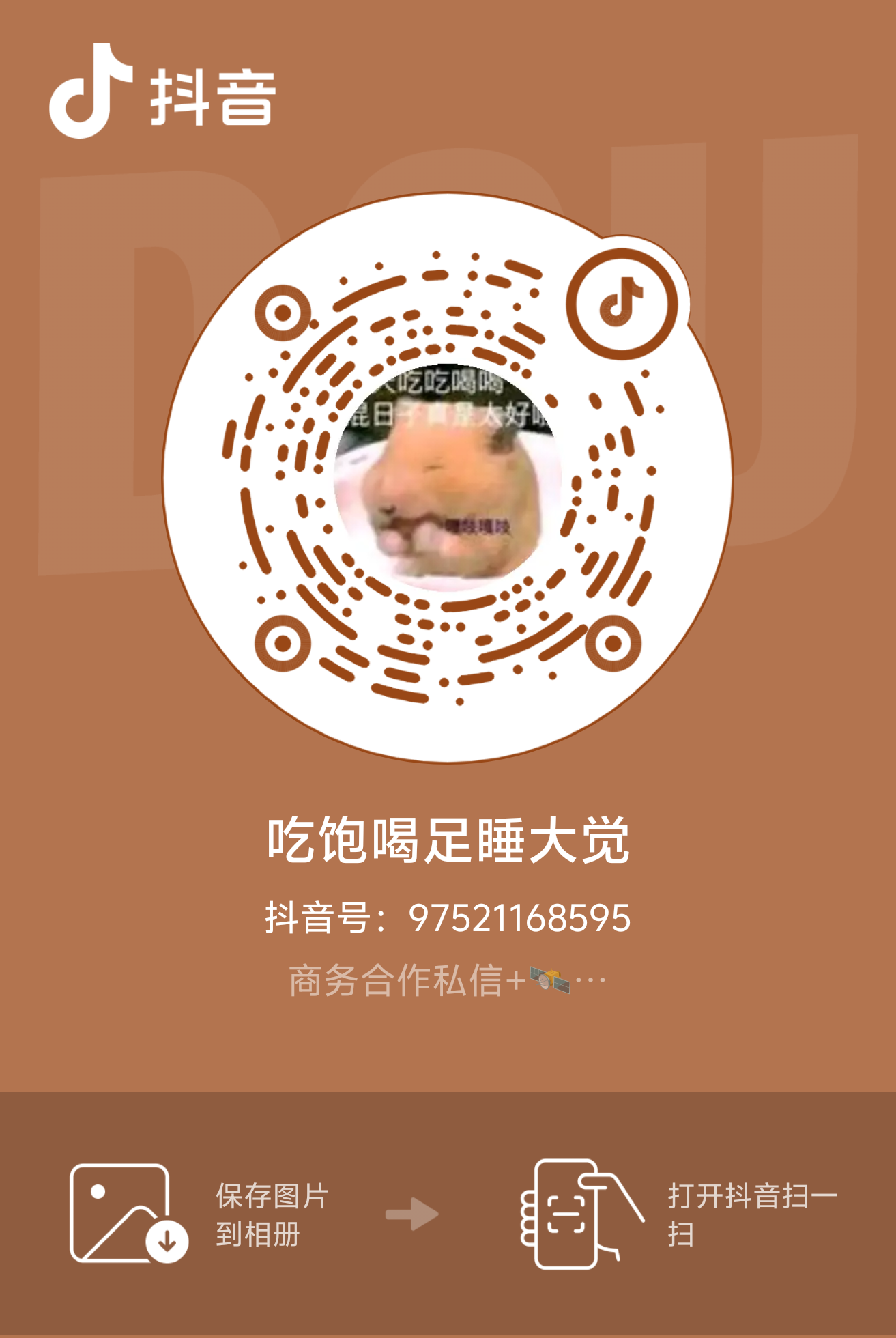 抖音号 97521168595 联系二维码